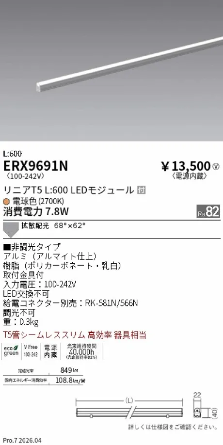 遠藤照明 間接照明 リニアT5 L:600 ERX9691N