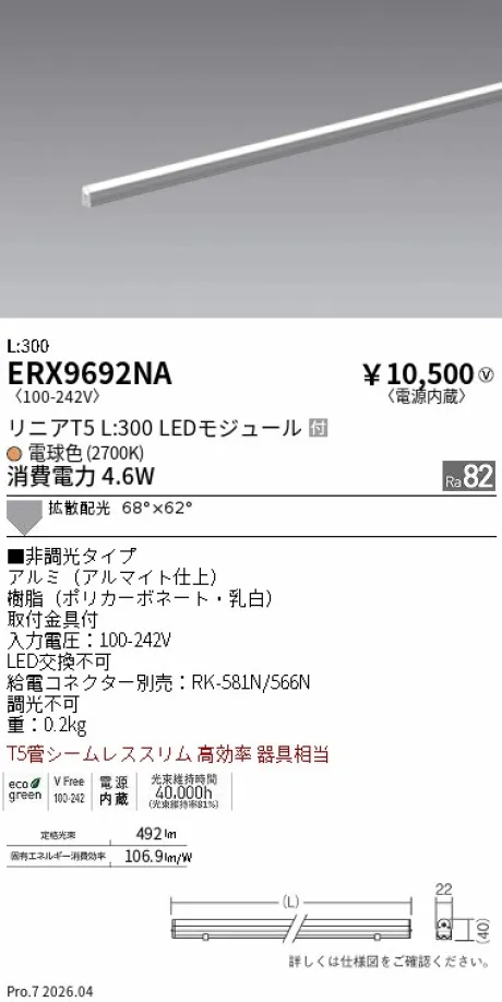 ERX9692NA