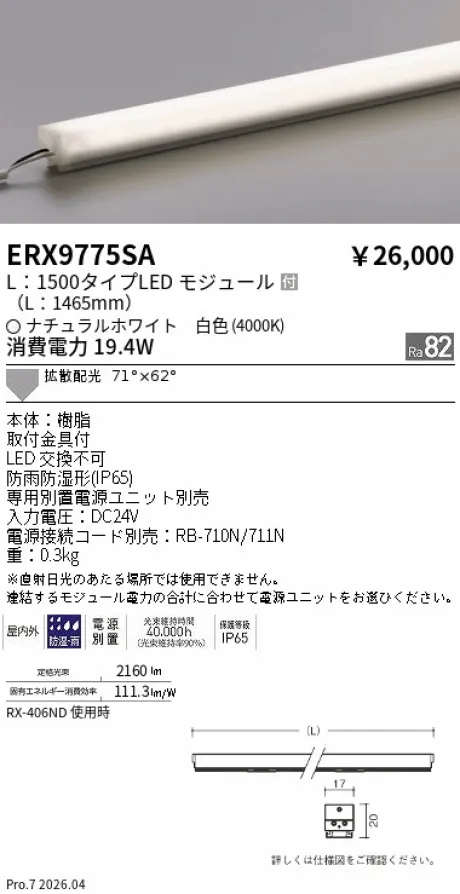ERX9775SA