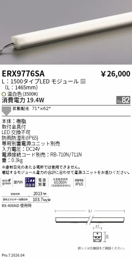ERX9776SA