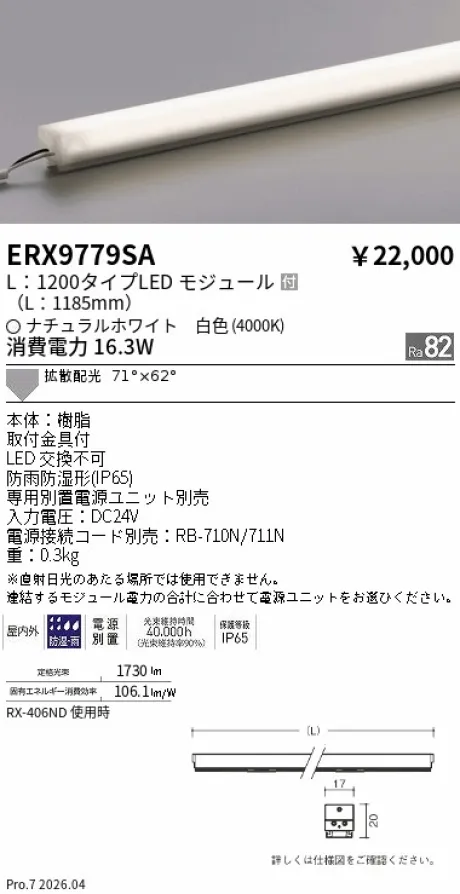ERX9779SA