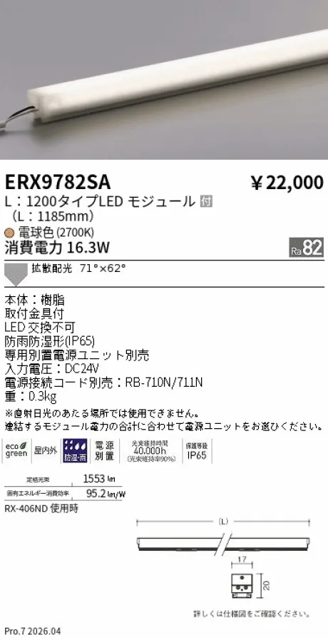 ERX9782SA
