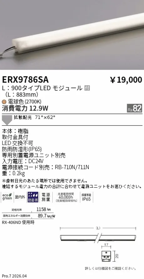 ERX9786SA