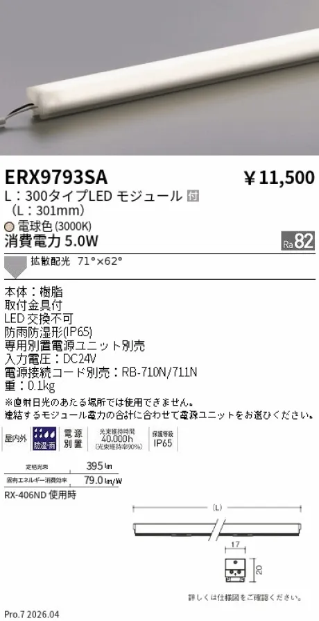 ERX9793SA