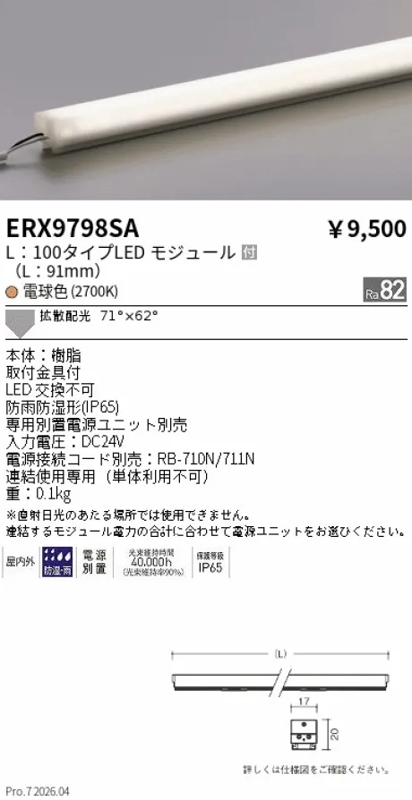 ERX9798SA