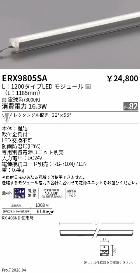 ERX9805SA