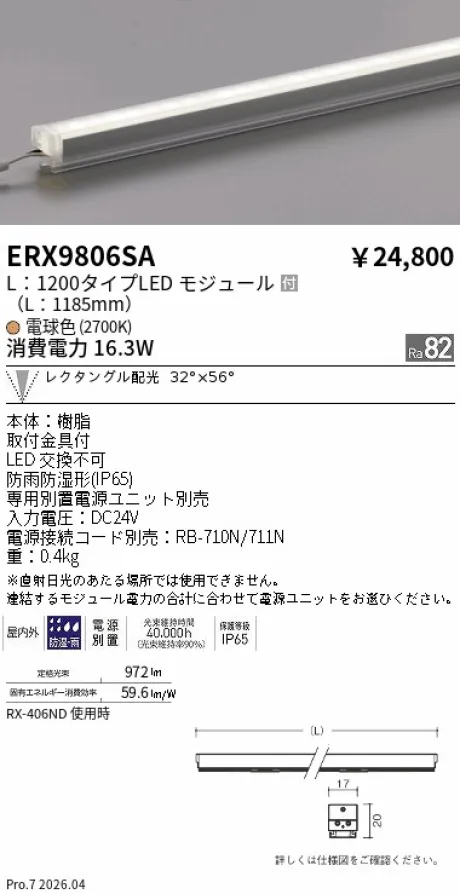 ERX9806SA