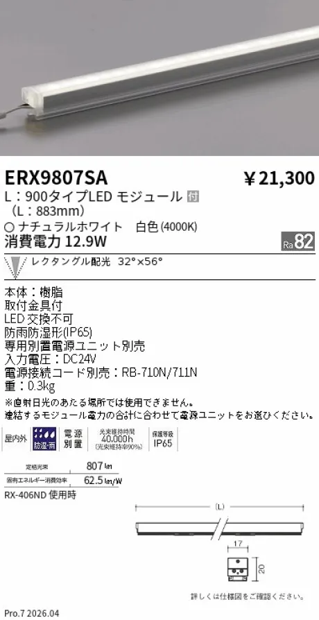 ERX9807SA