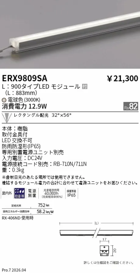 ERX9809SA