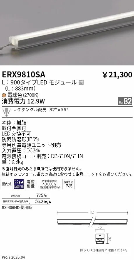 ERX9810SA