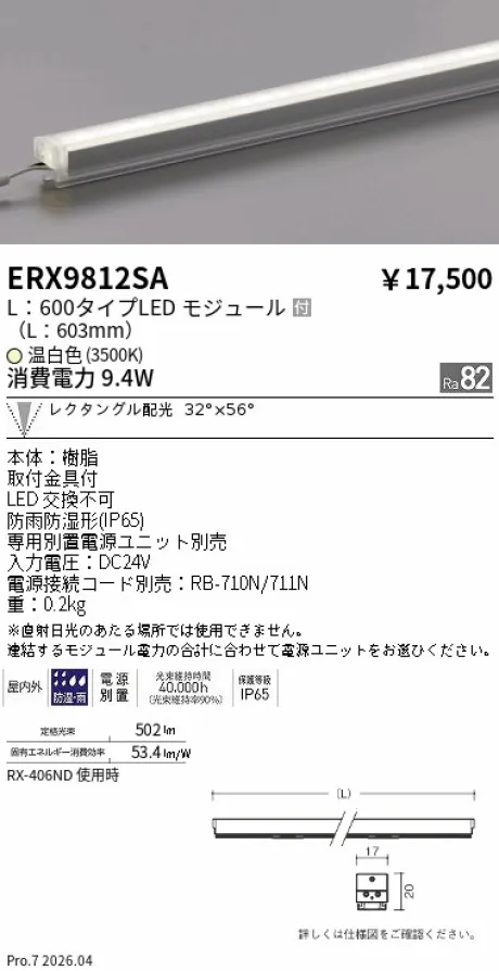 ERX9812SA