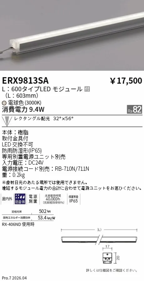 ERX9813SA