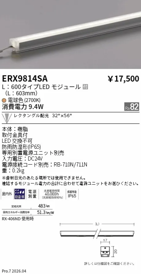 ERX9814SA