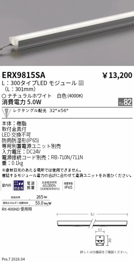 ERX9815SA