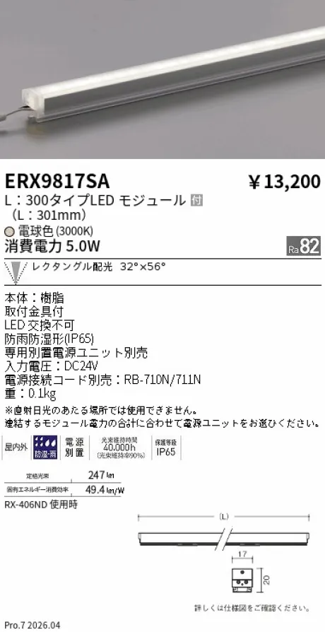 ERX9817SA