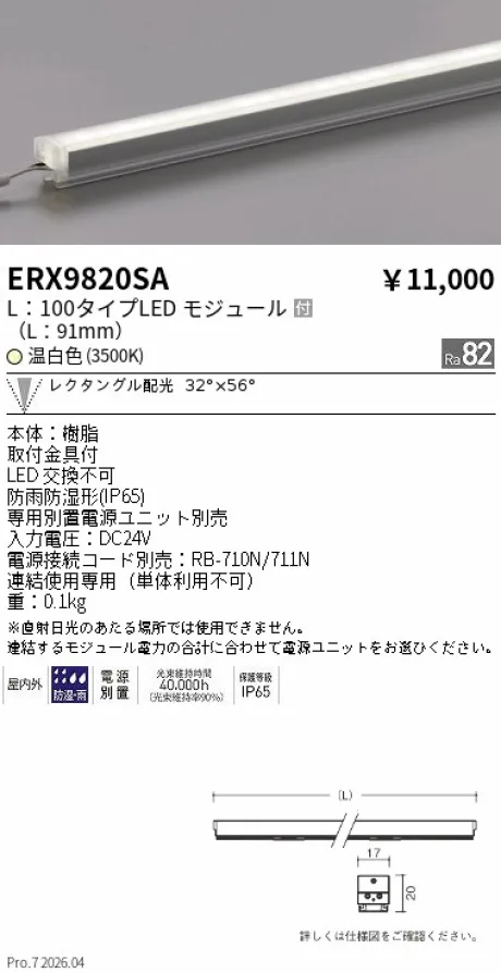 ERX9820SA