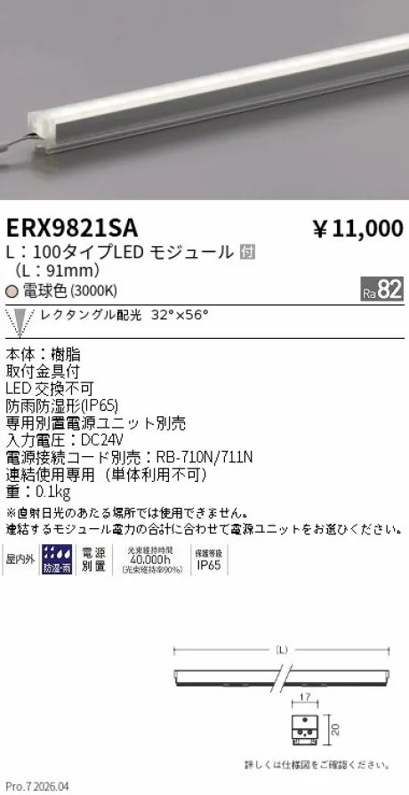 ERX9821SA