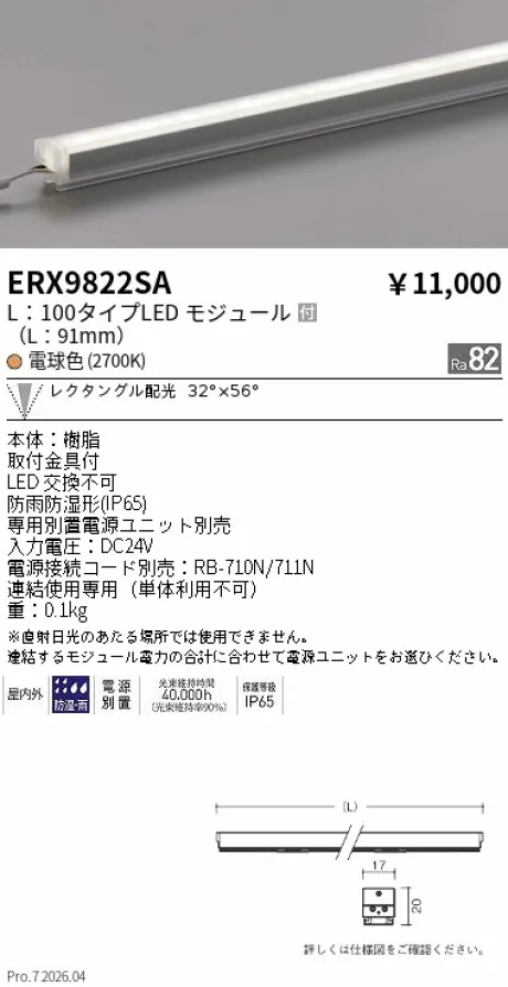 ERX9822SA
