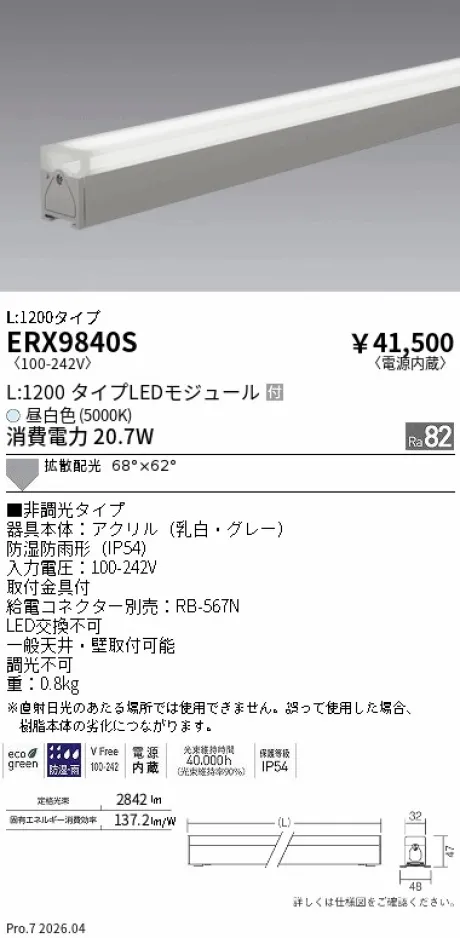 ERX9840S
