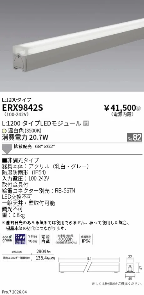 ERX9842S