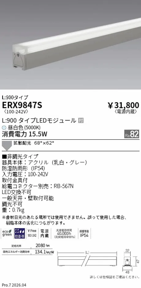 ERX9847S
