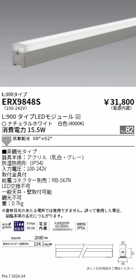 ERX9848S