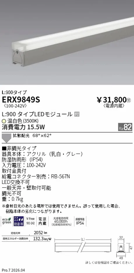 ERX9849S