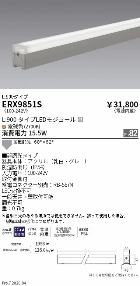 ERX9851S