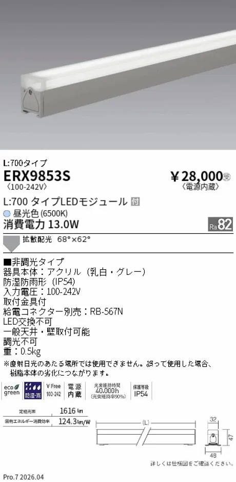 ERX9853S