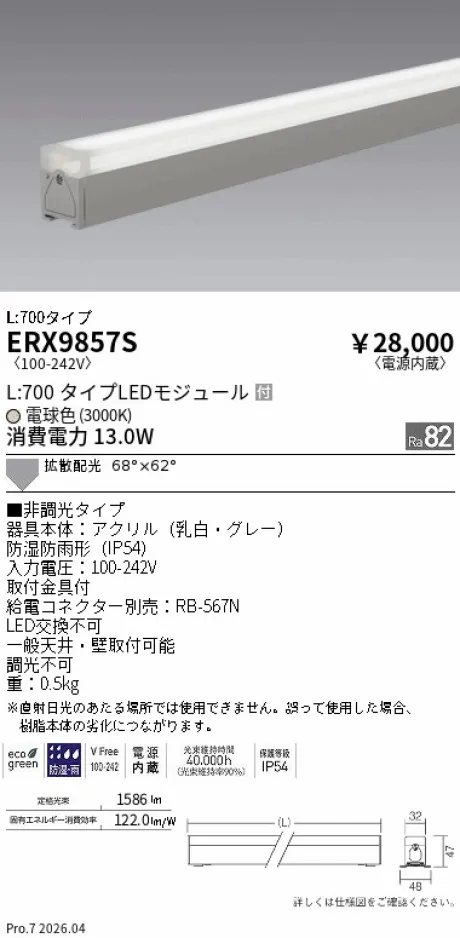ERX9857S