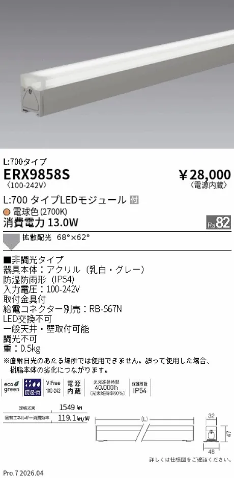 ERX9858S