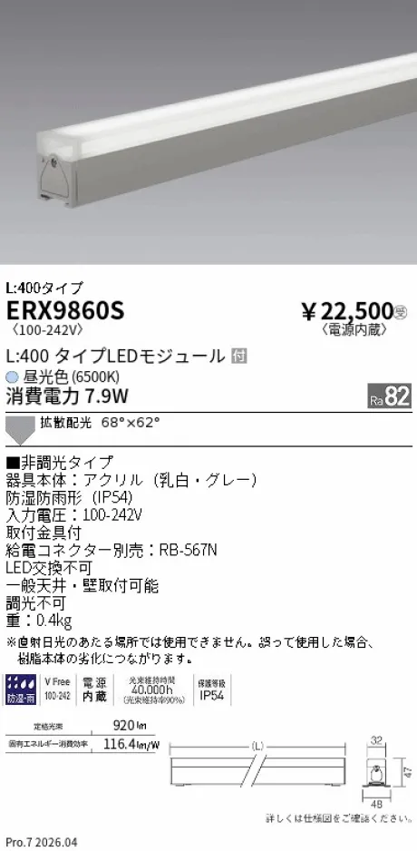 ERX9860S