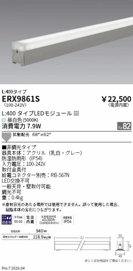 ERX9861S