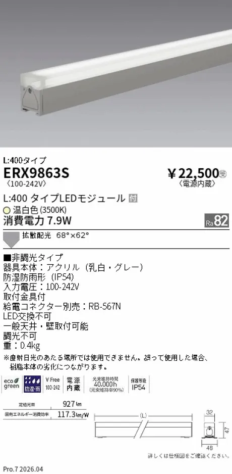 ERX9863S