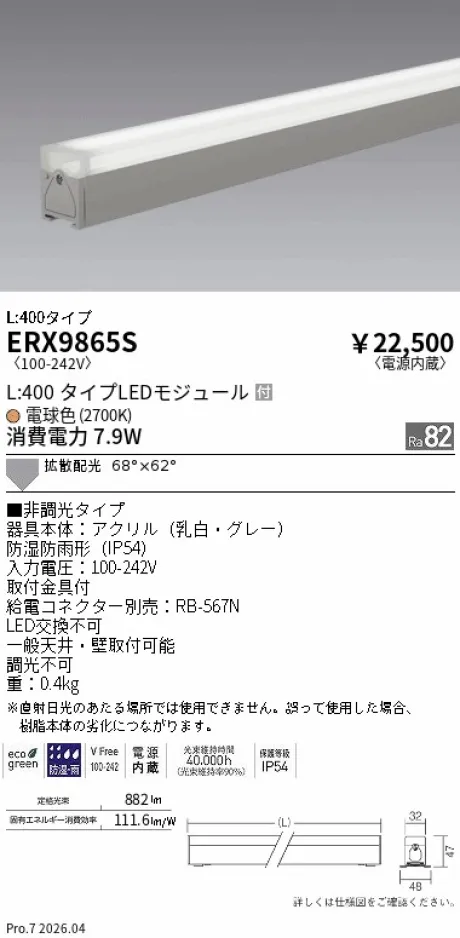 ERX9865S