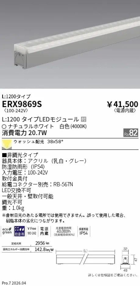 ERX9869S
