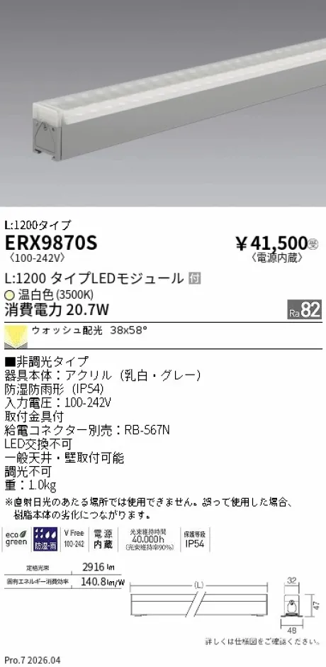 ERX9870S