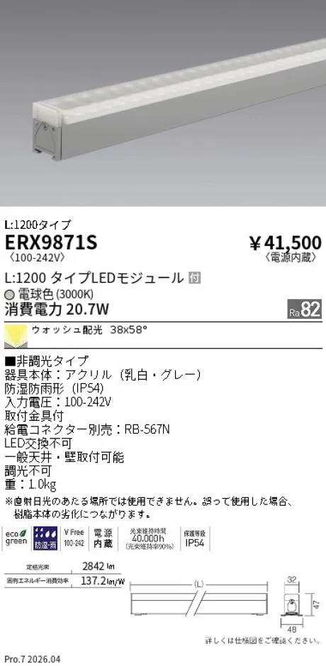 ERX9871S