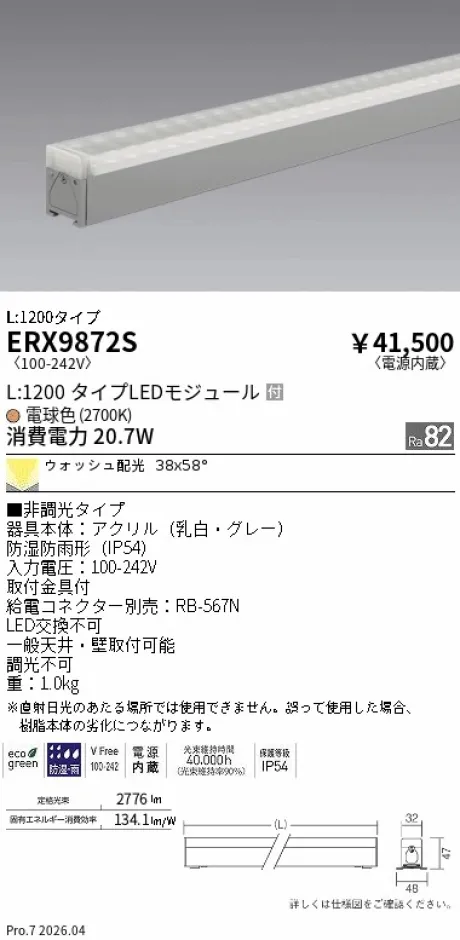 ERX9872S