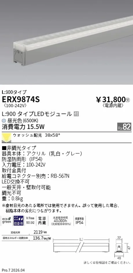 ERX9874S