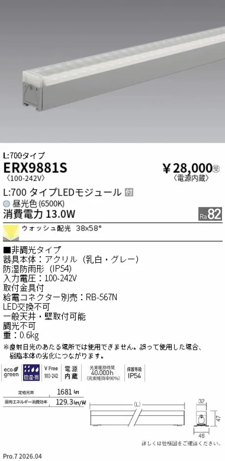 ERX9881S