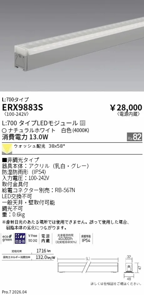 ERX9883S