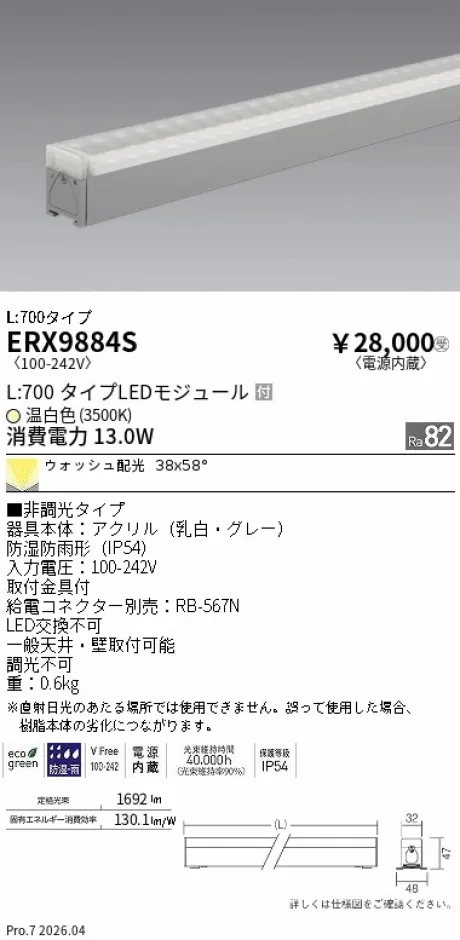 ERX9884S