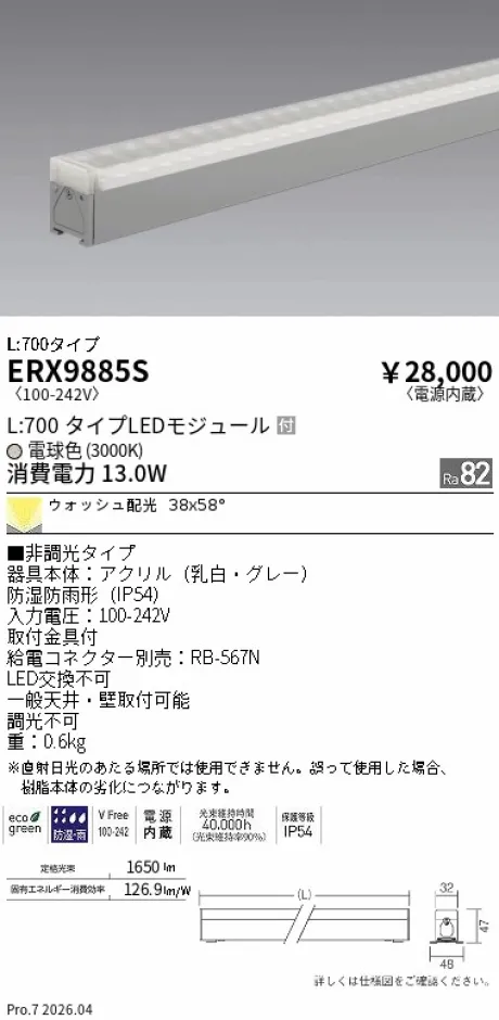 ERX9885S