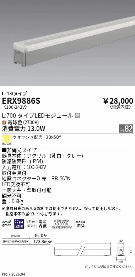 ERX9886S
