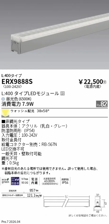 ERX9888S
