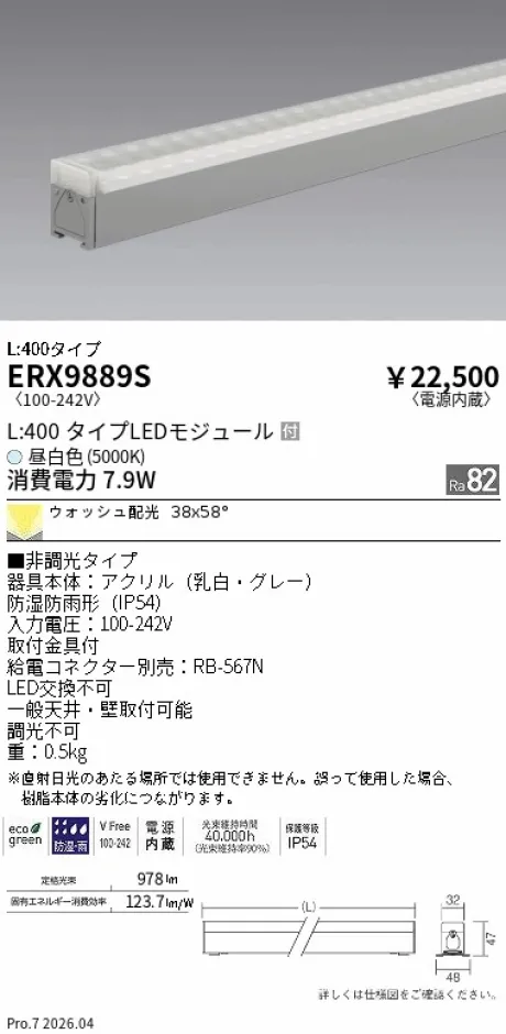 ERX9889S
