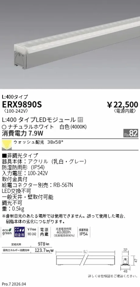 ERX9890S