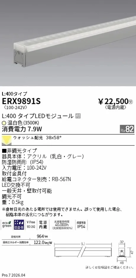 ERX9891S
