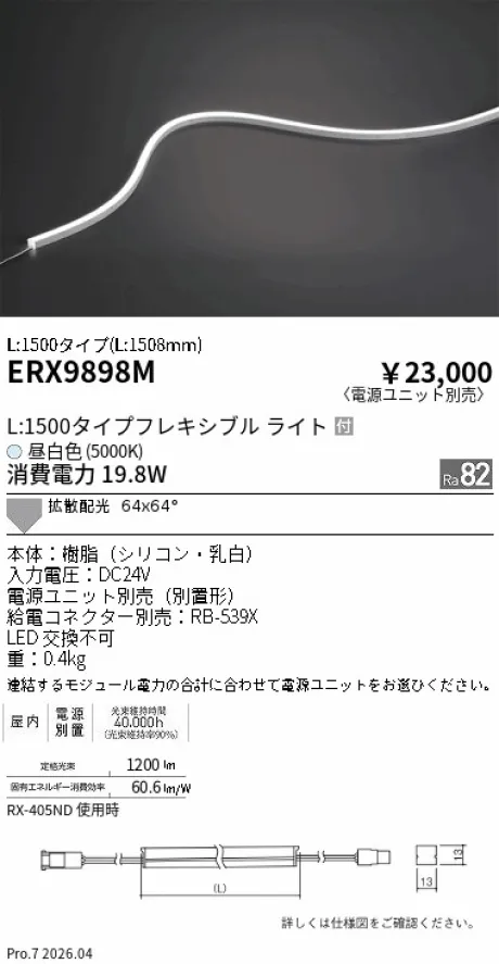 ERX9898M